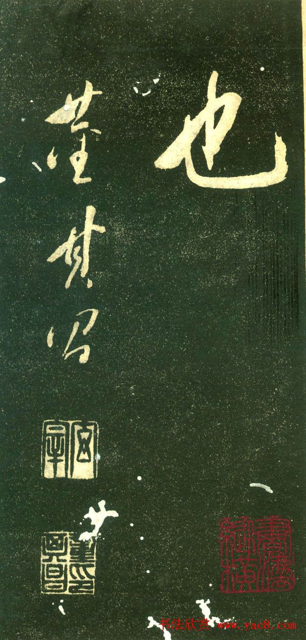 董其昌行书字帖《三思疏》