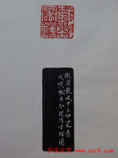 篆刻大师方介堪篆刻精华