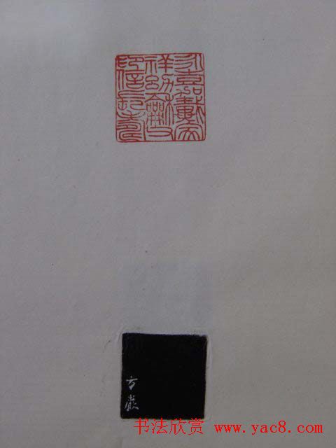 篆刻大师方介堪篆刻精华