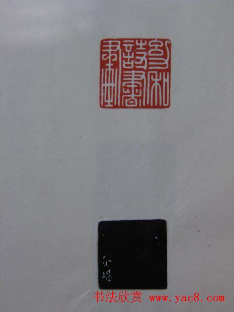 篆刻大师方介堪篆刻精华