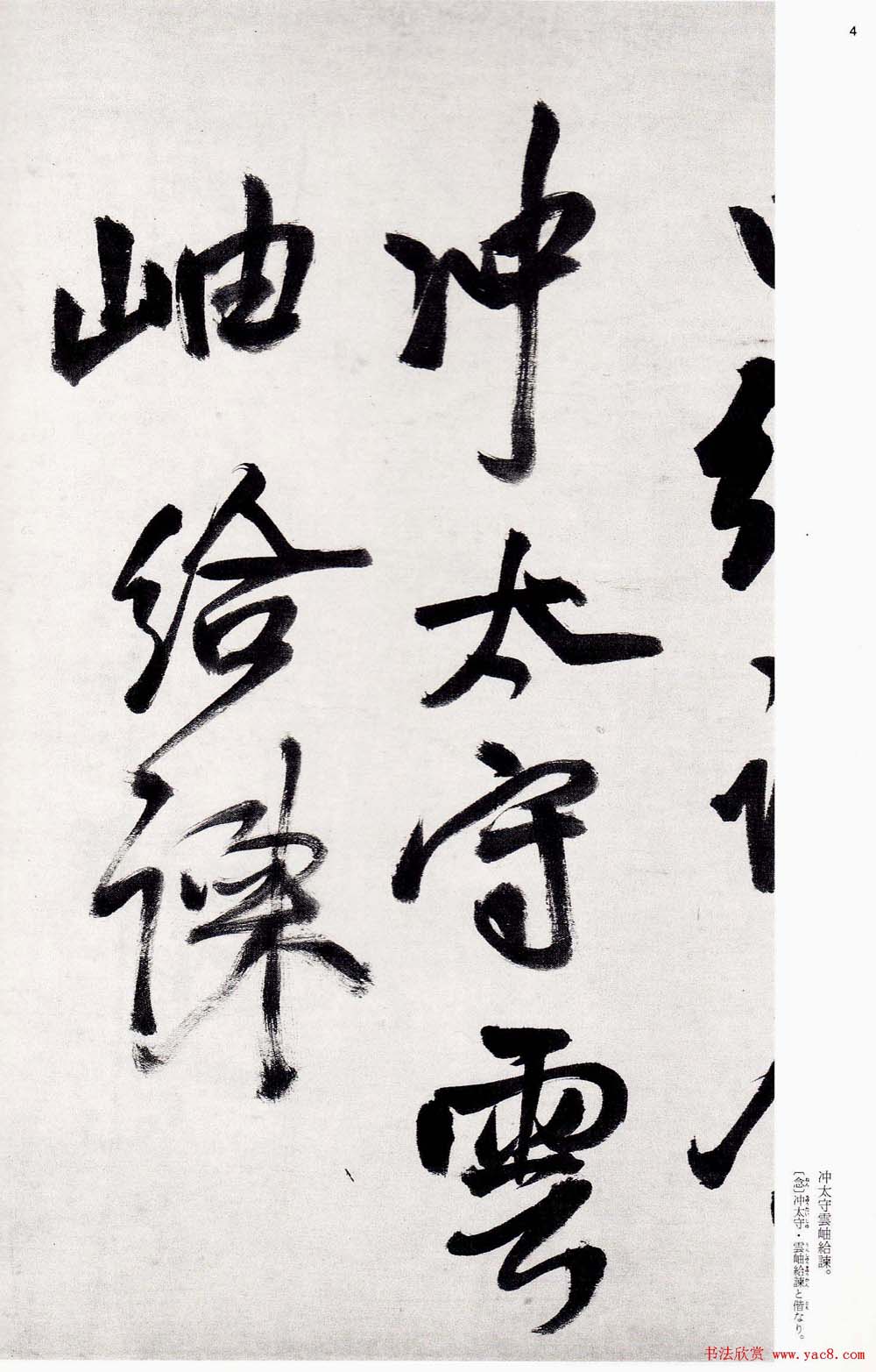 王铎字帖《行书五律五首卷》