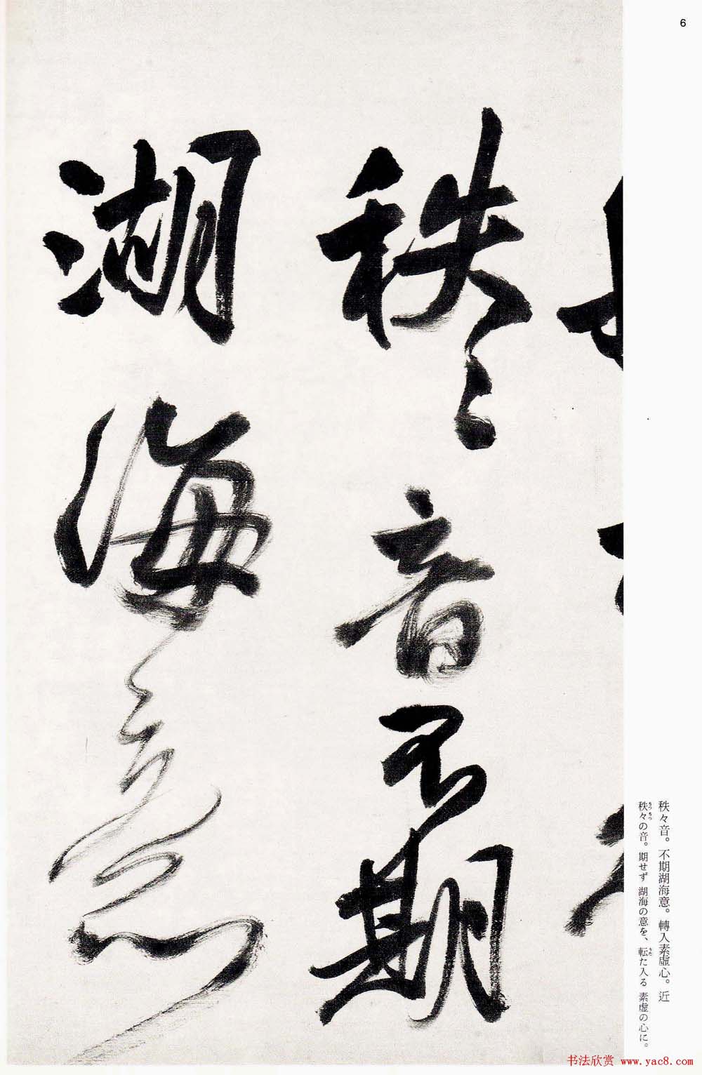 王铎字帖《行书五律五首卷》