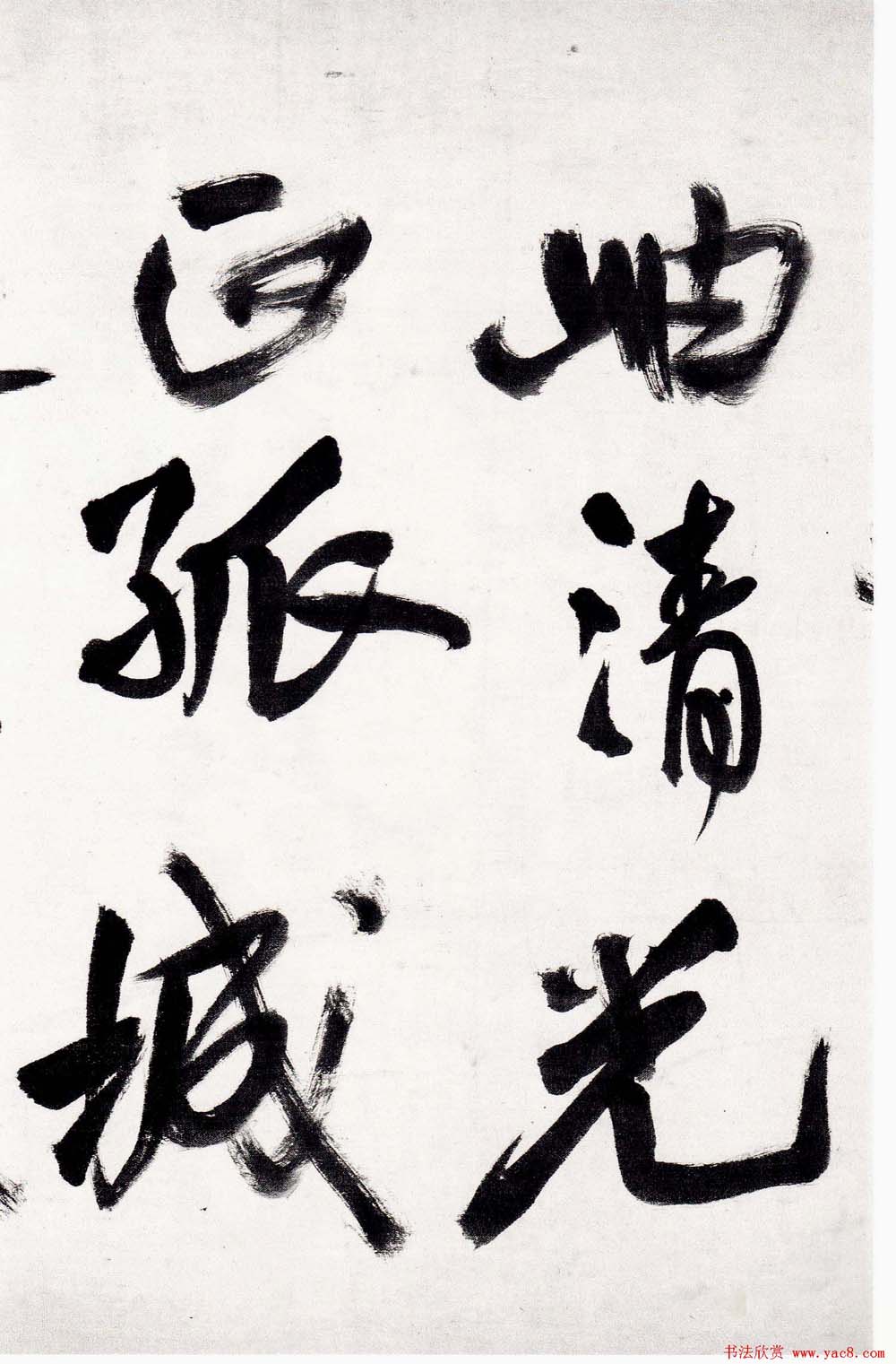 王铎字帖《行书五律五首卷》