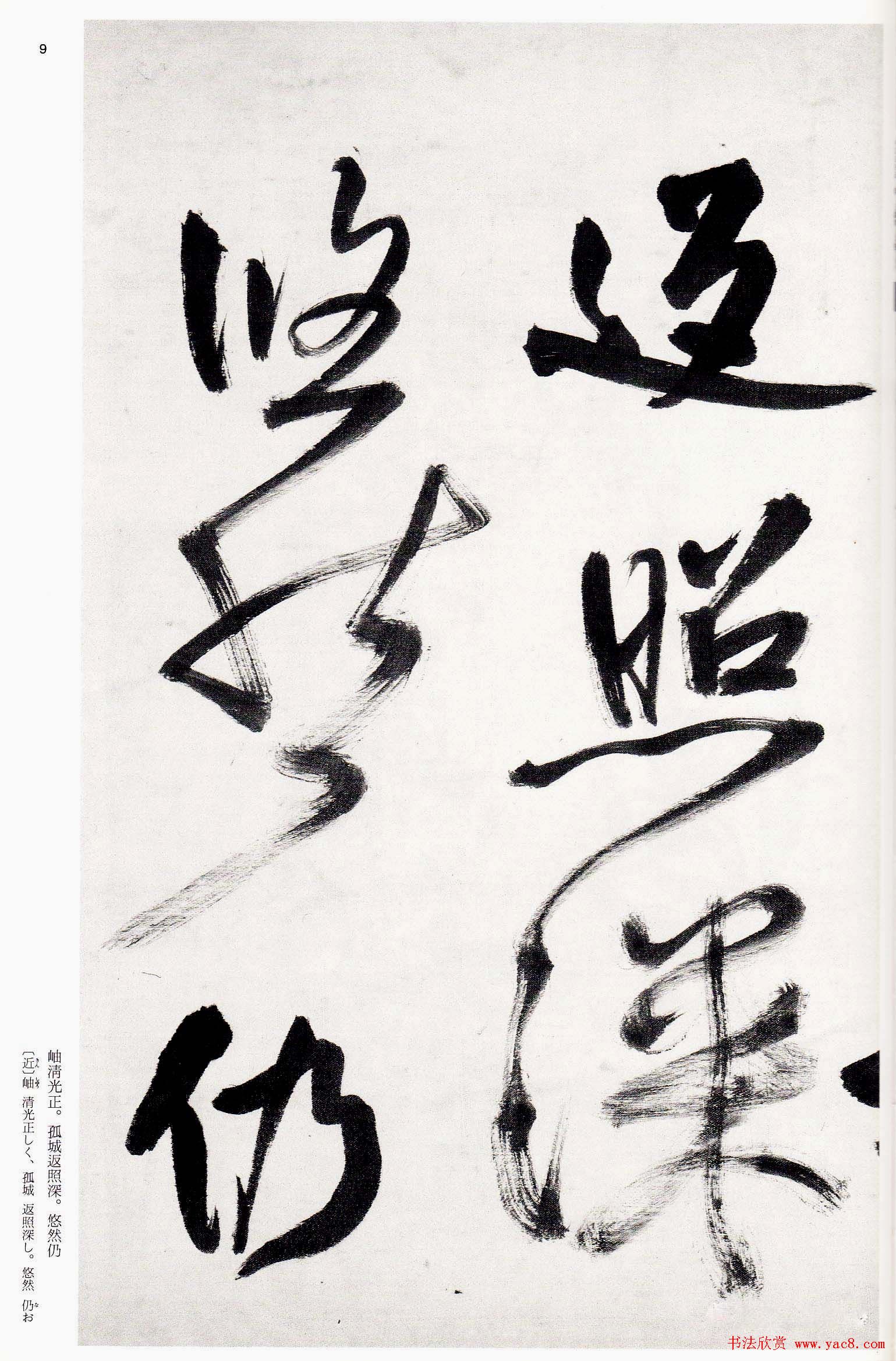 王铎字帖《行书五律五首卷》