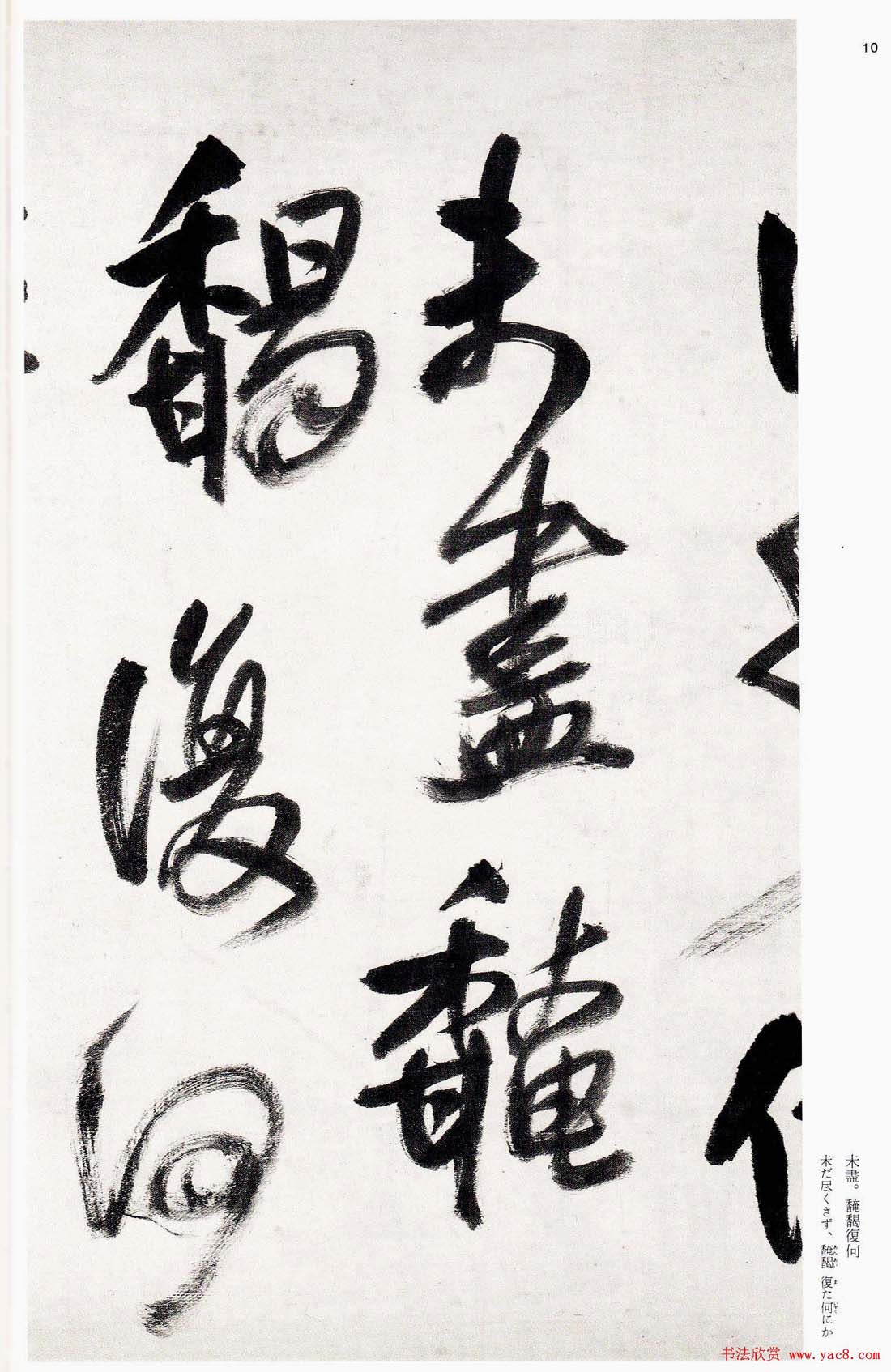 王铎字帖《行书五律五首卷》