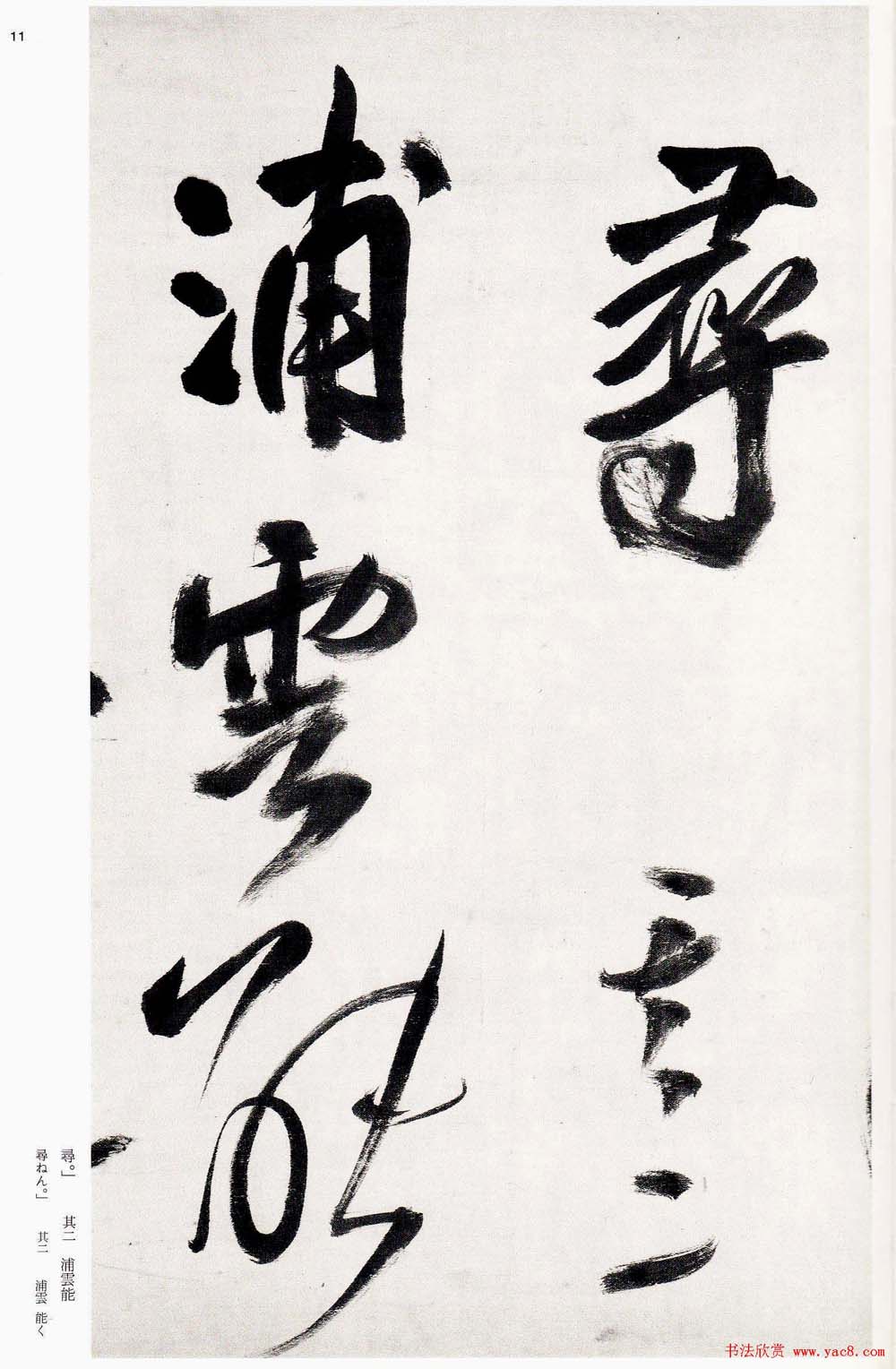 王铎字帖《行书五律五首卷》