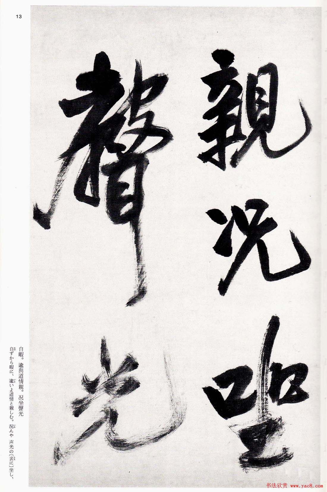 王铎字帖《行书五律五首卷》