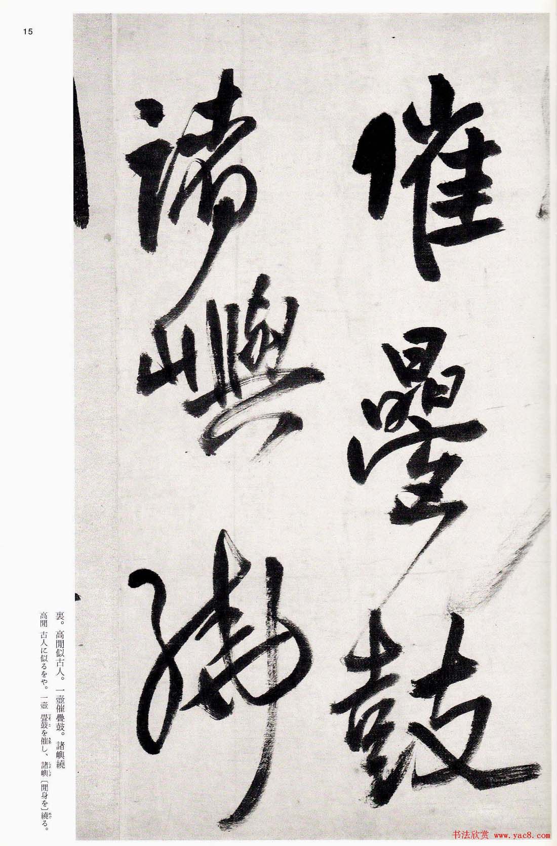 王铎字帖《行书五律五首卷》