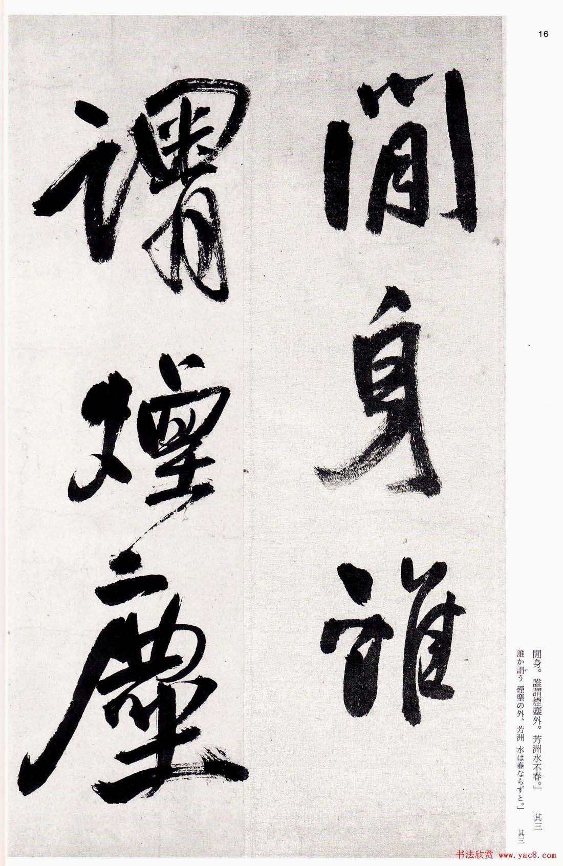 王铎字帖《行书五律五首卷》