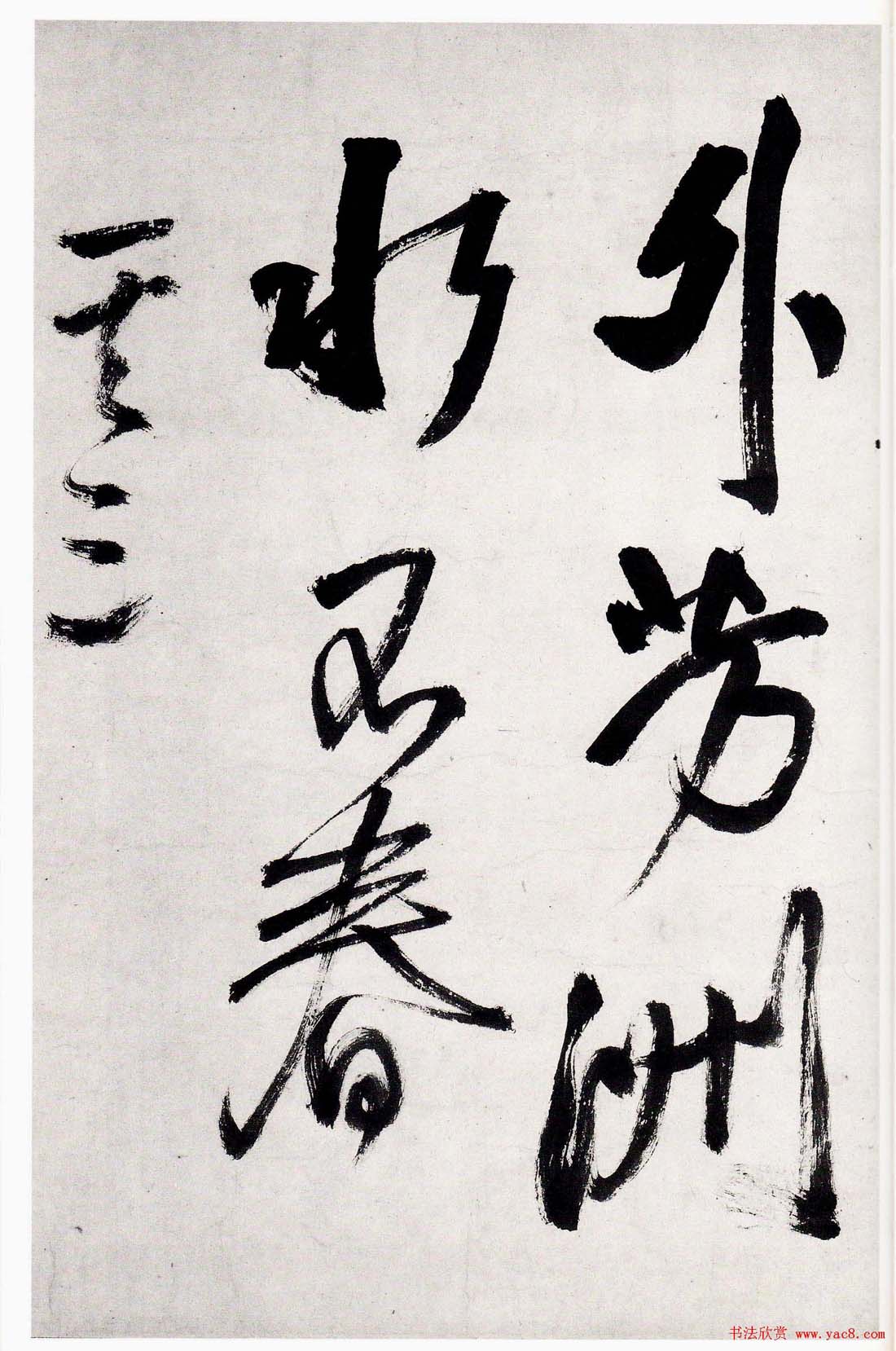 王铎字帖《行书五律五首卷》