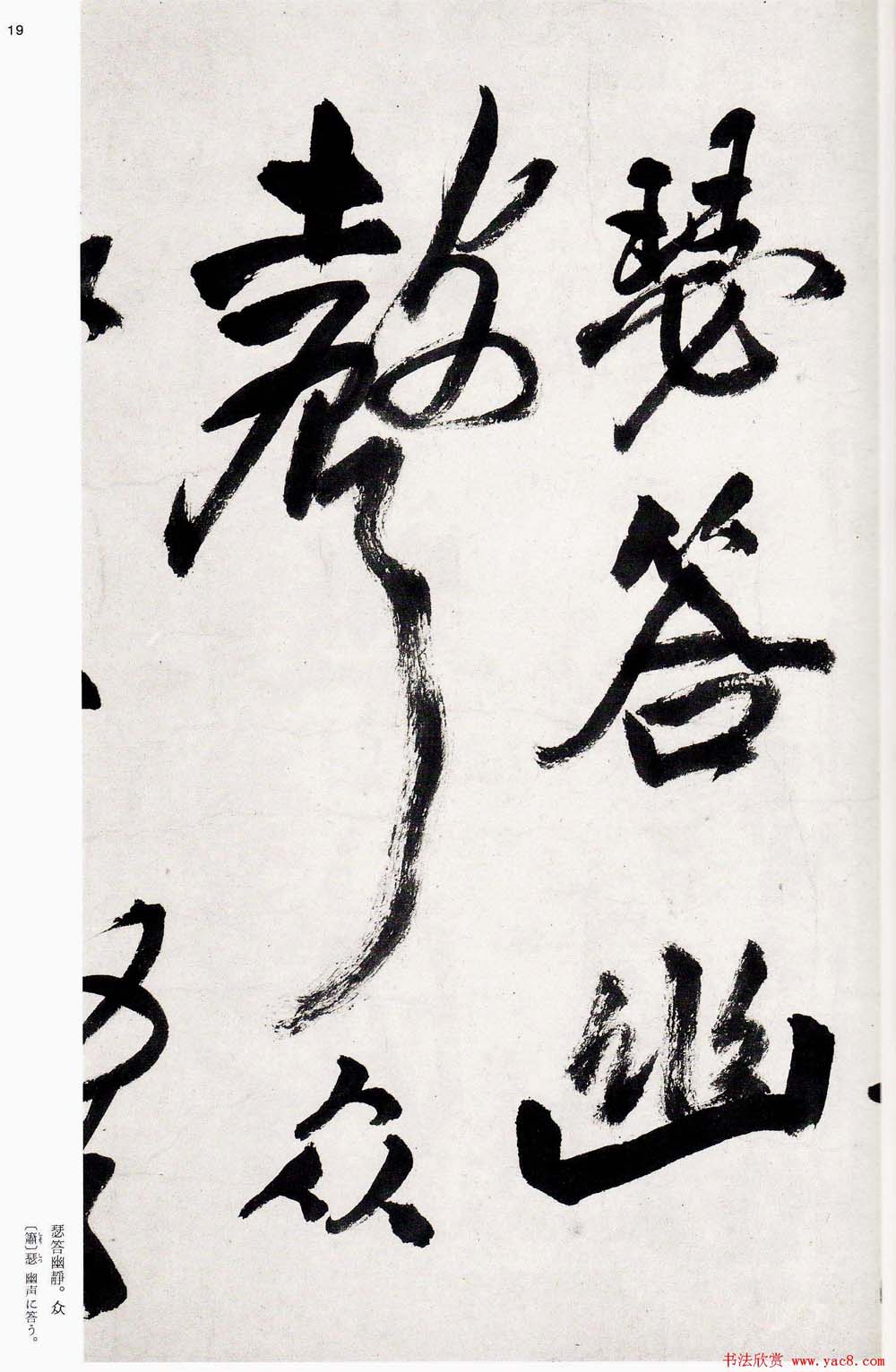 王铎字帖《行书五律五首卷》