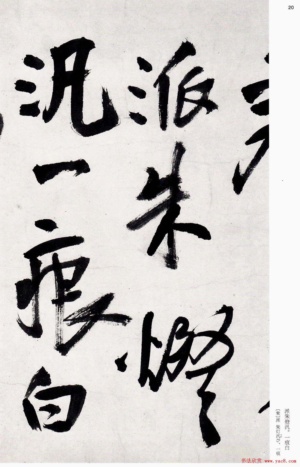 王铎字帖《行书五律五首卷》