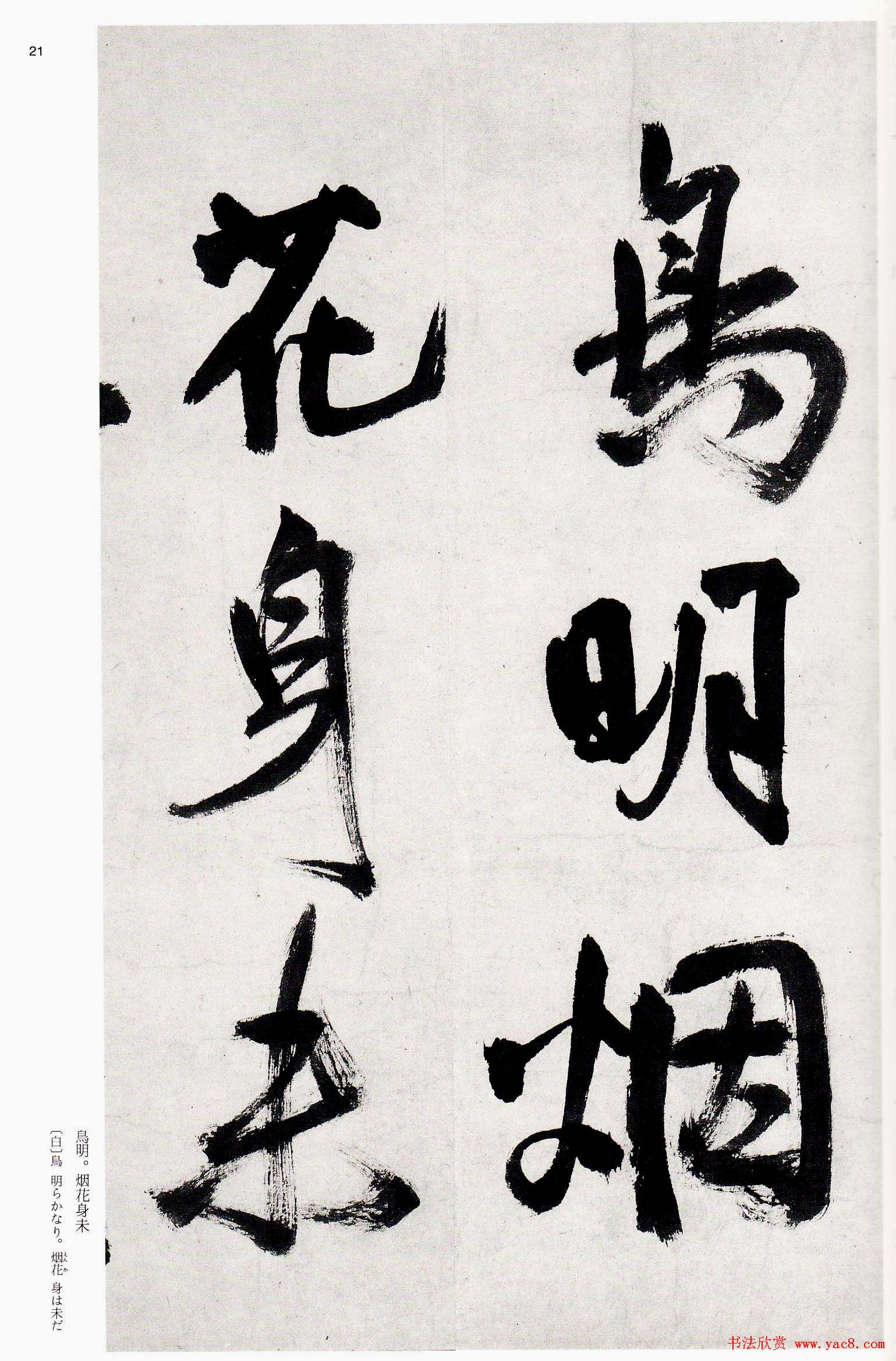 王铎字帖《行书五律五首卷》