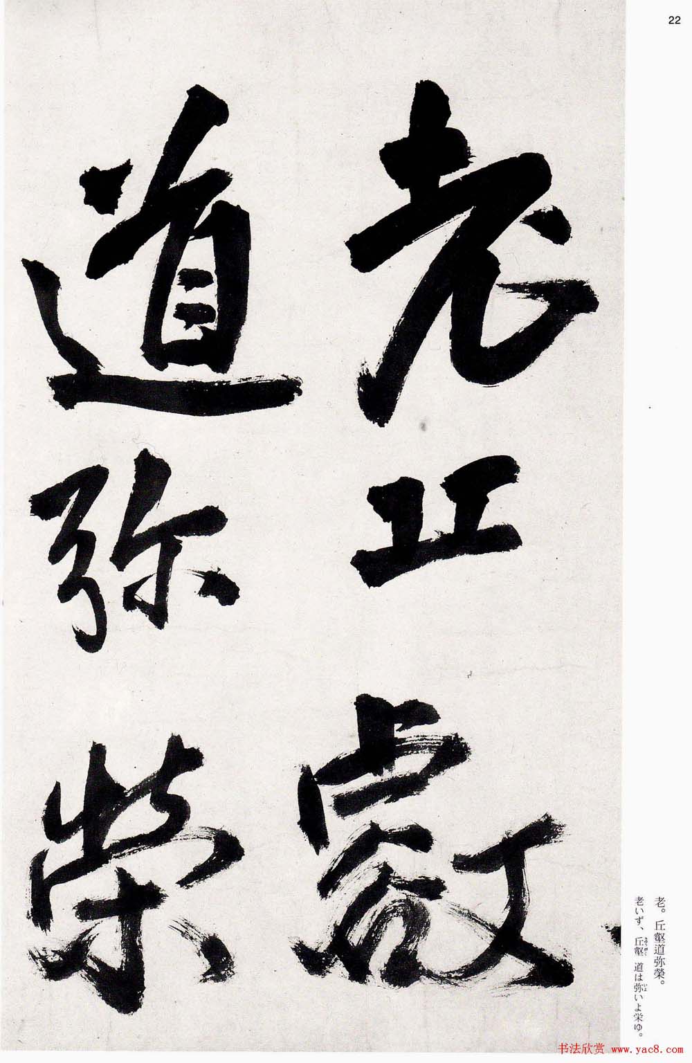 王铎字帖《行书五律五首卷》