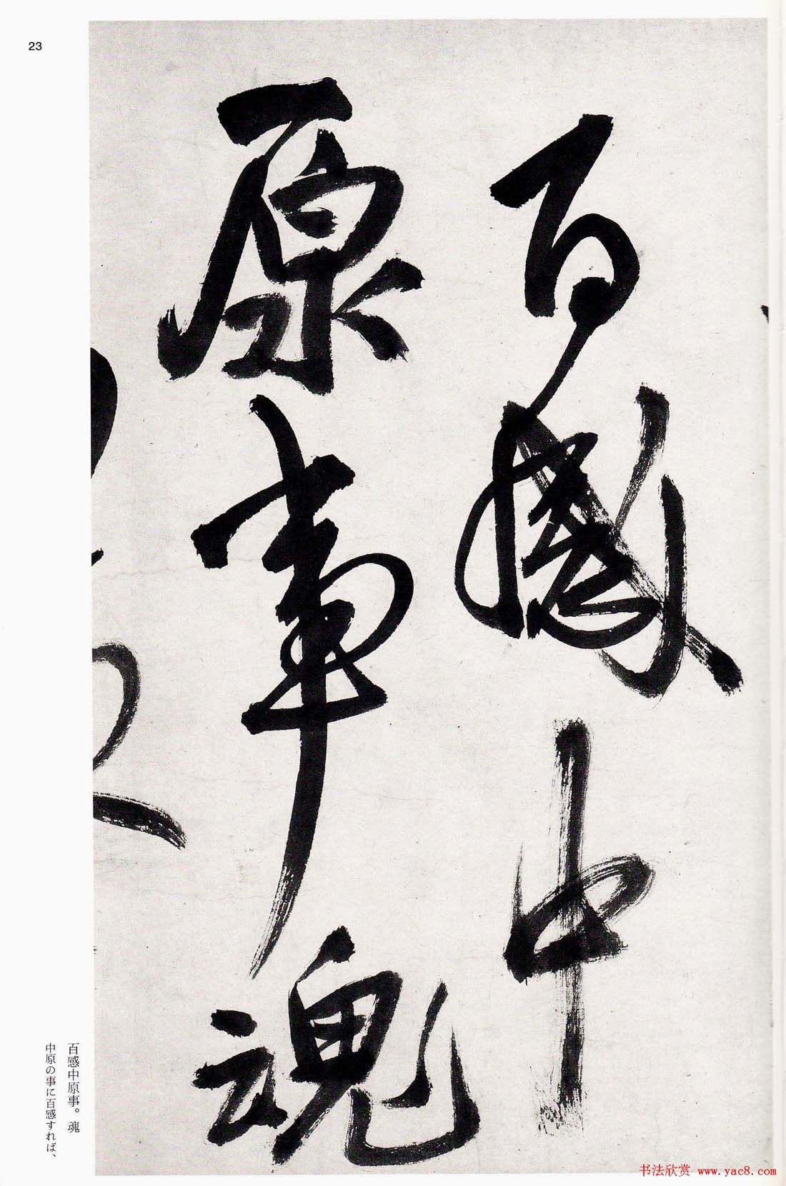 王铎字帖《行书五律五首卷》