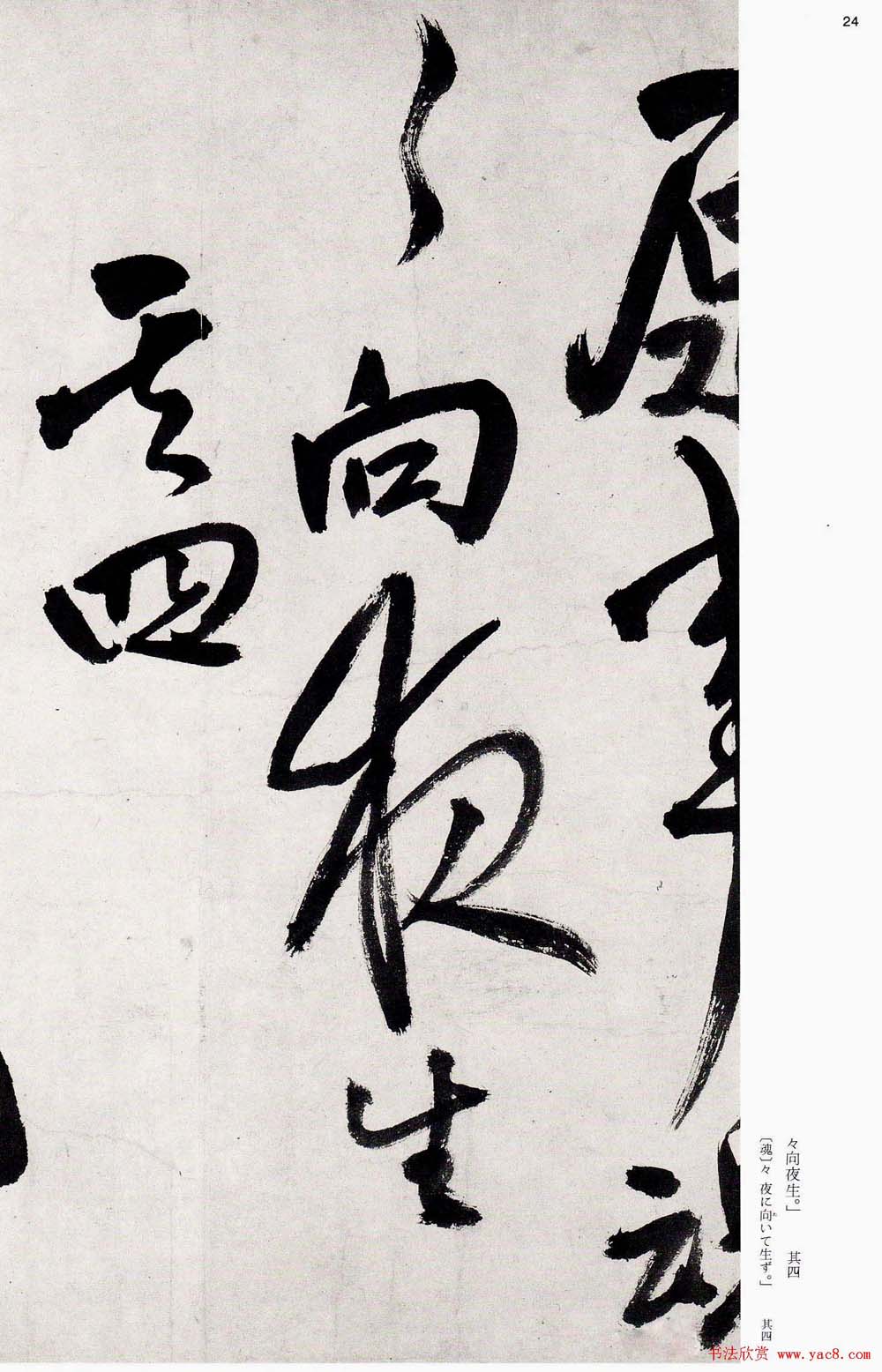 王铎字帖《行书五律五首卷》