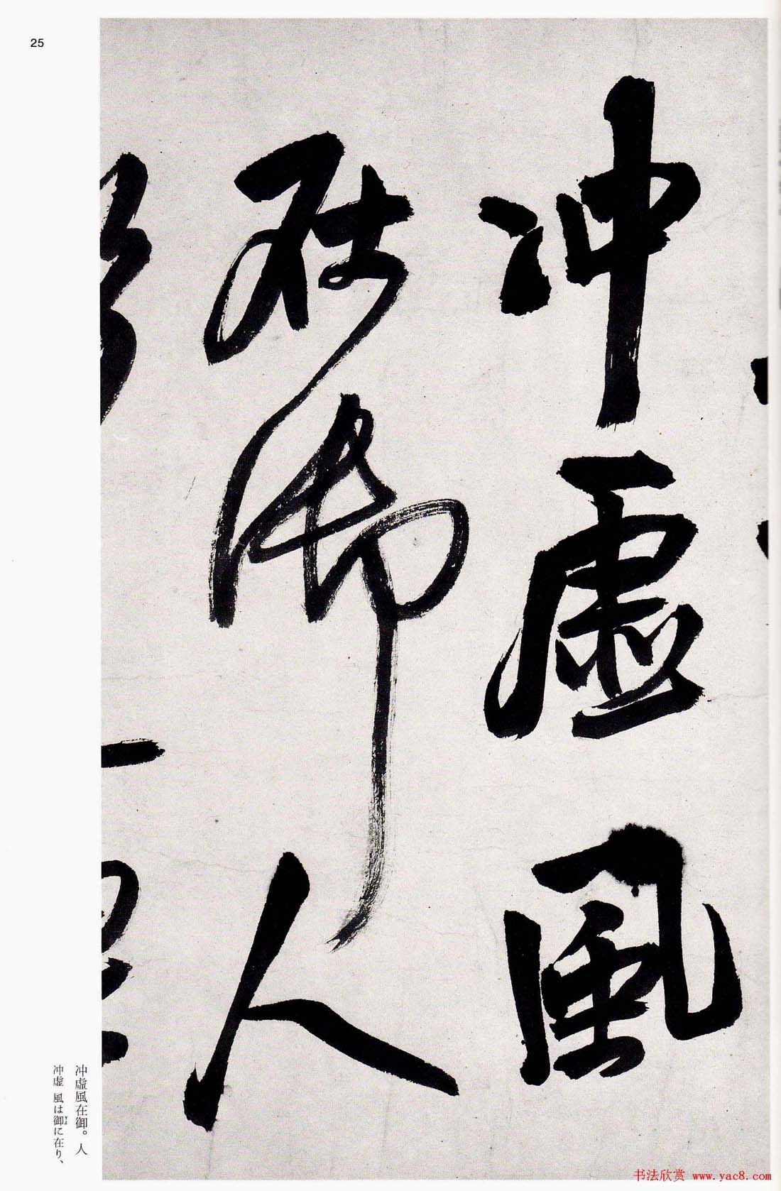 王铎字帖《行书五律五首卷》