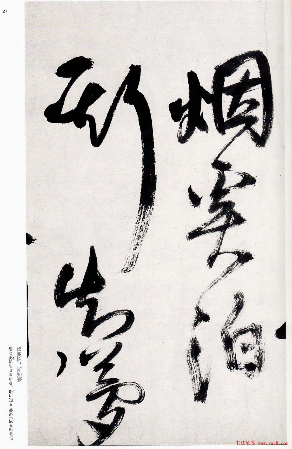 王铎字帖《行书五律五首卷》