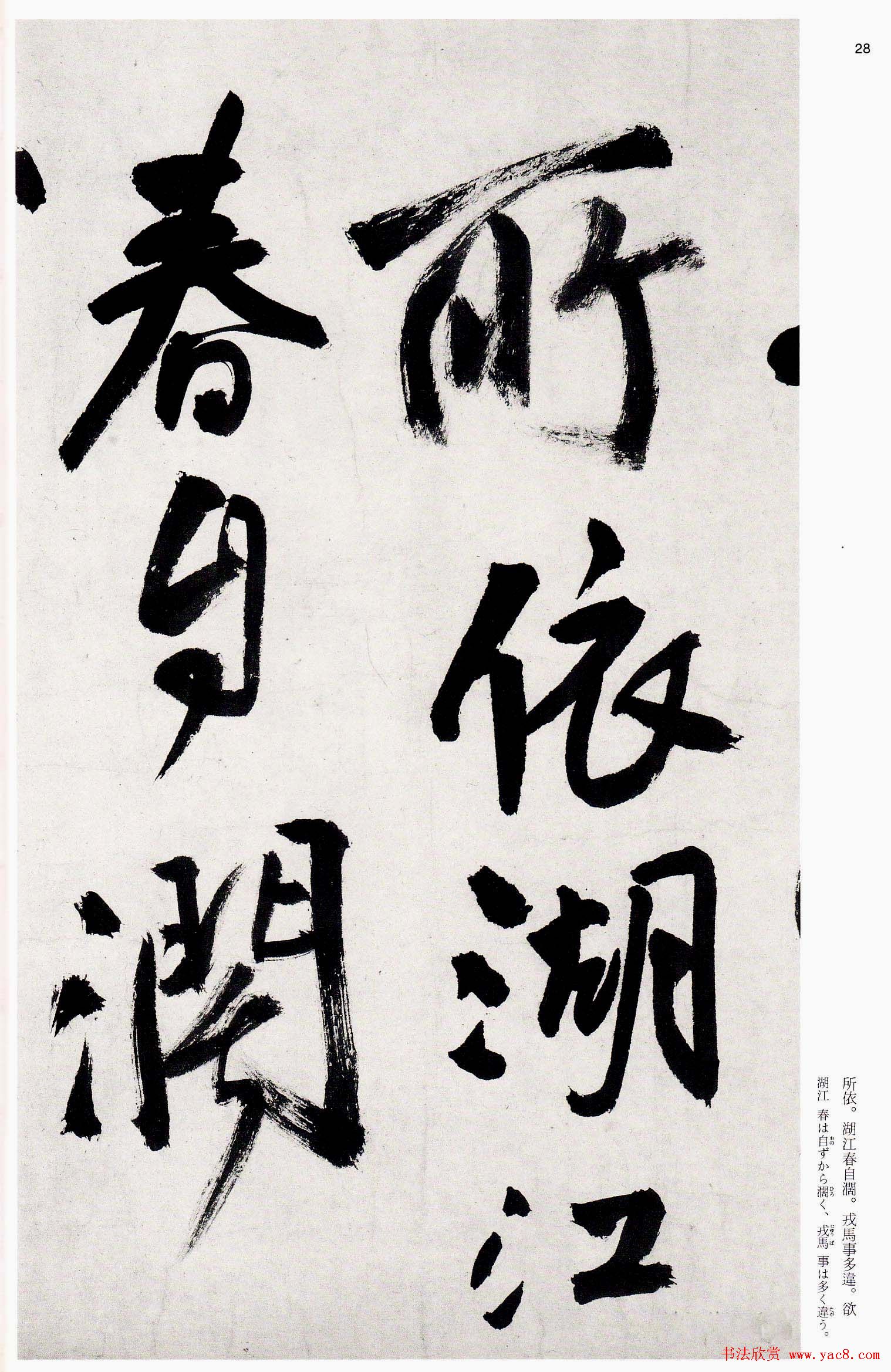 王铎字帖《行书五律五首卷》