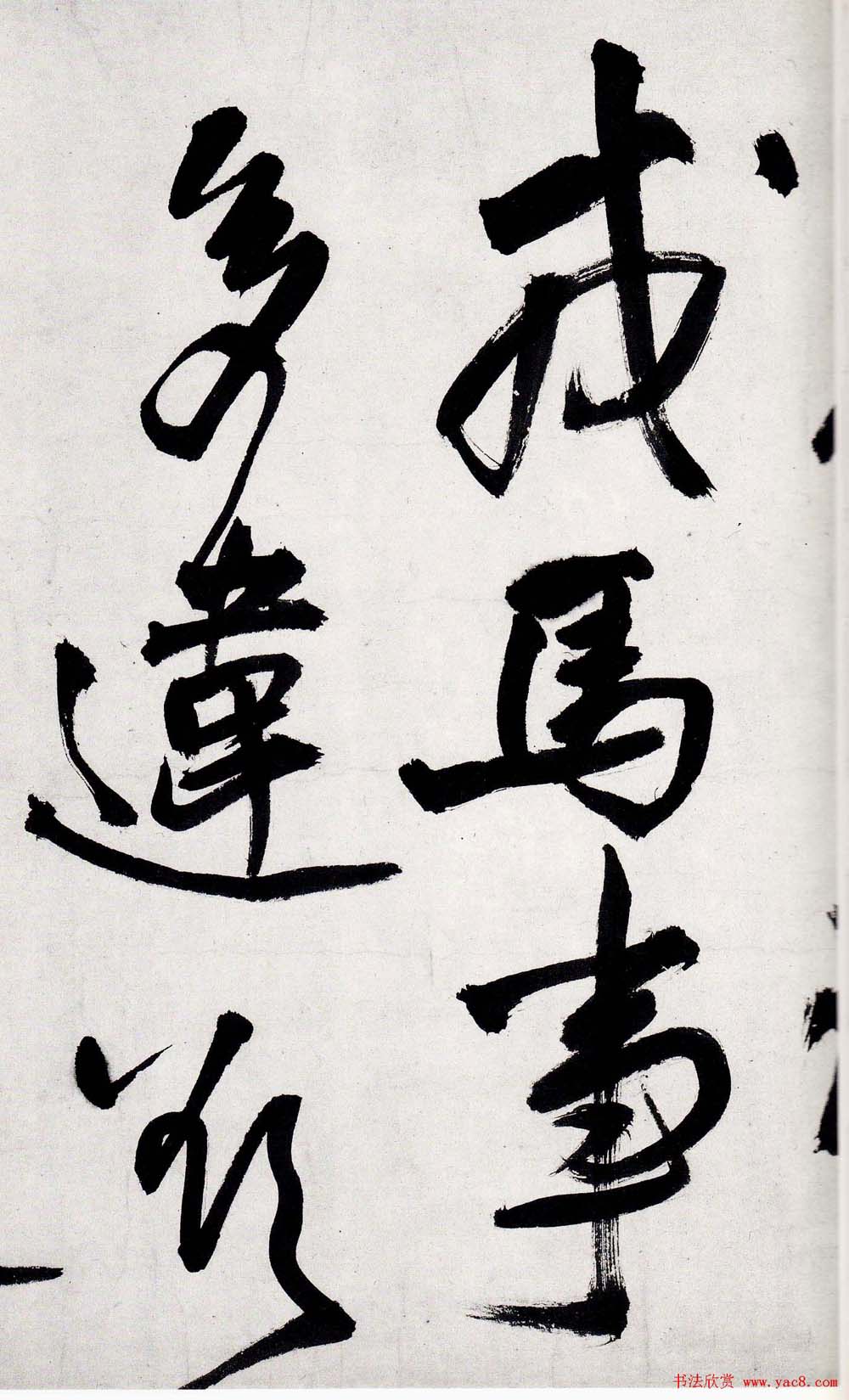 王铎字帖《行书五律五首卷》