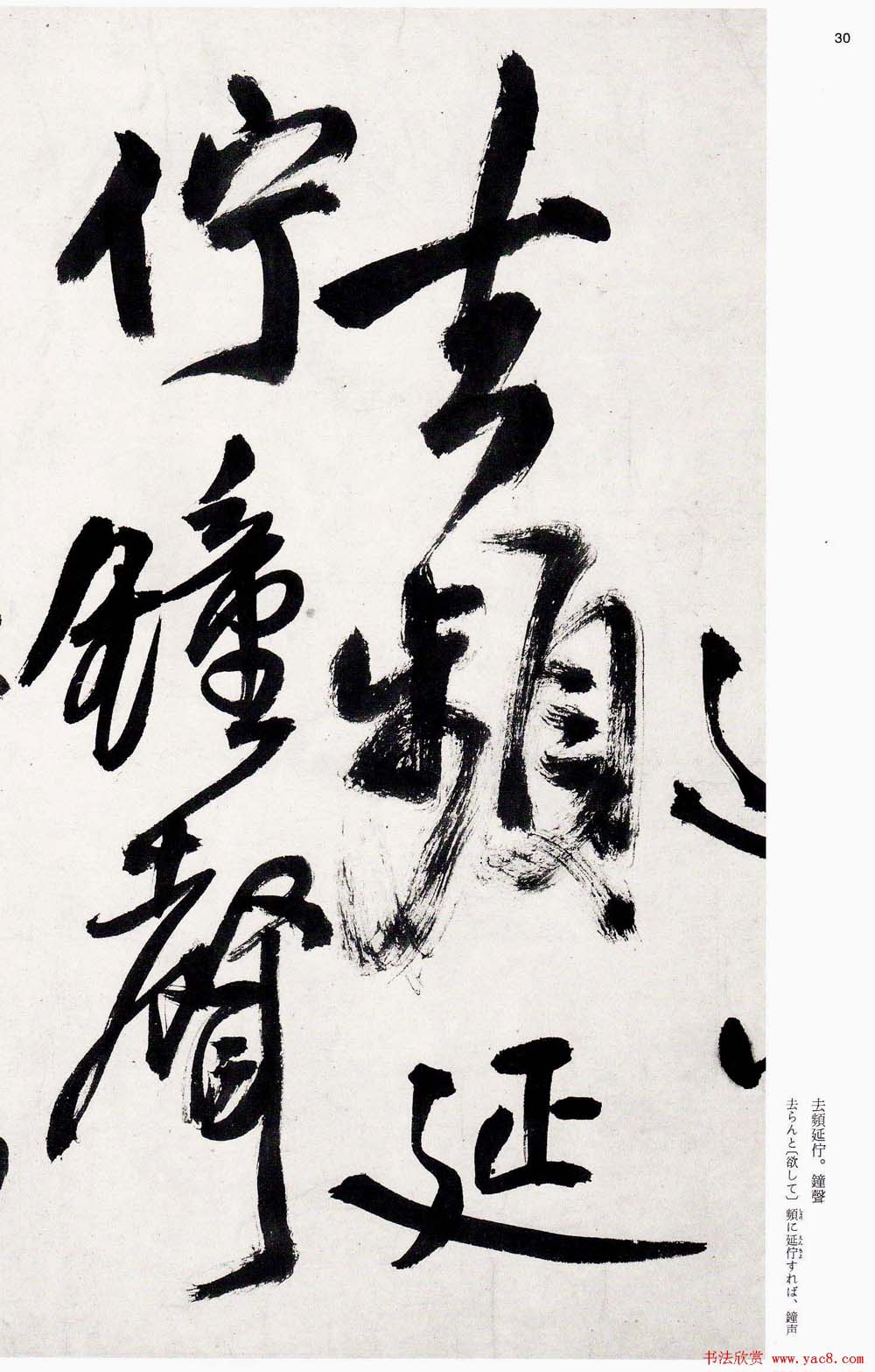 王铎字帖《行书五律五首卷》