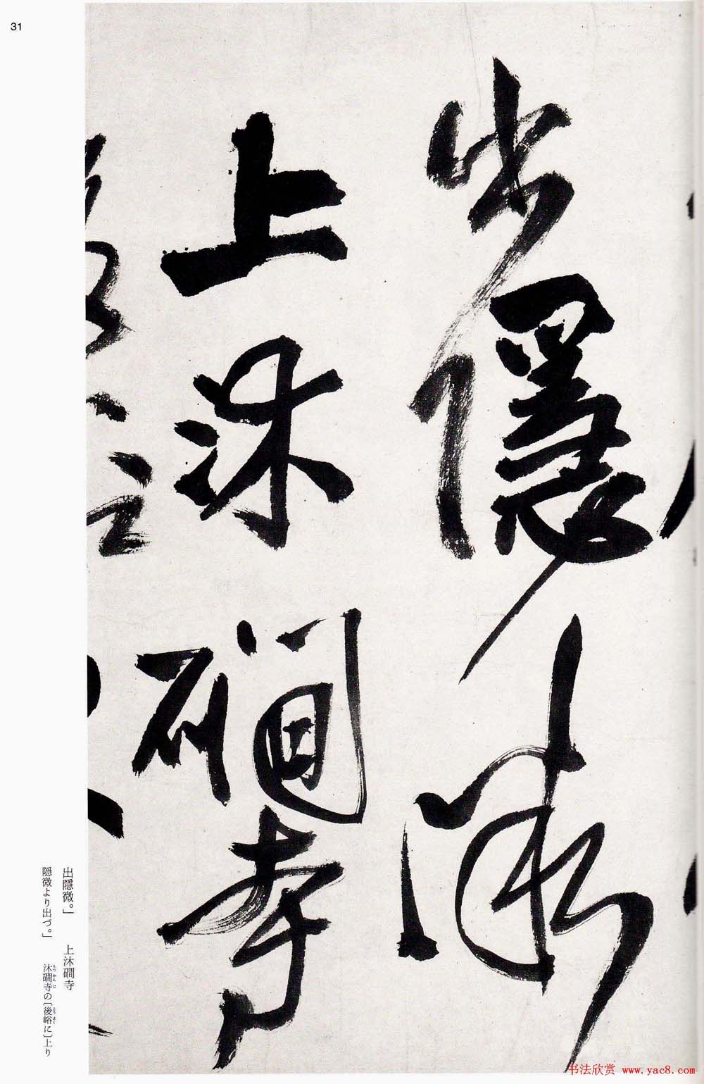 王铎字帖《行书五律五首卷》