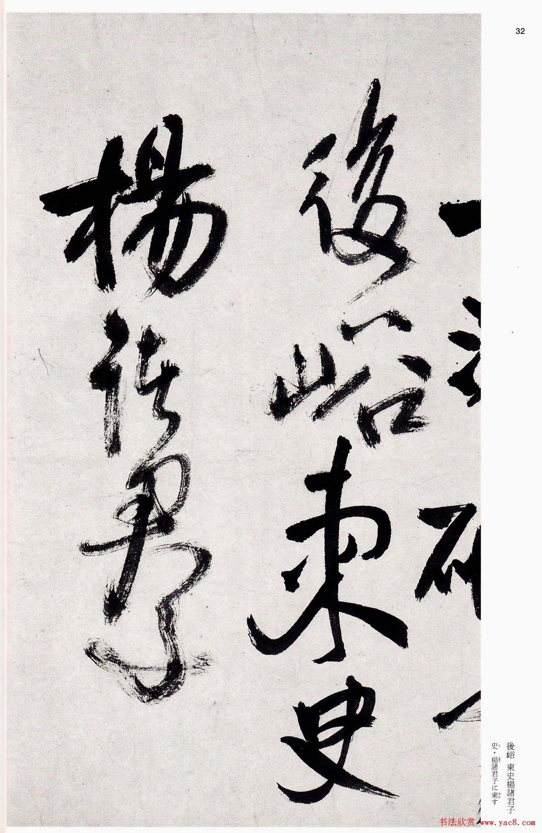 王铎字帖《行书五律五首卷》