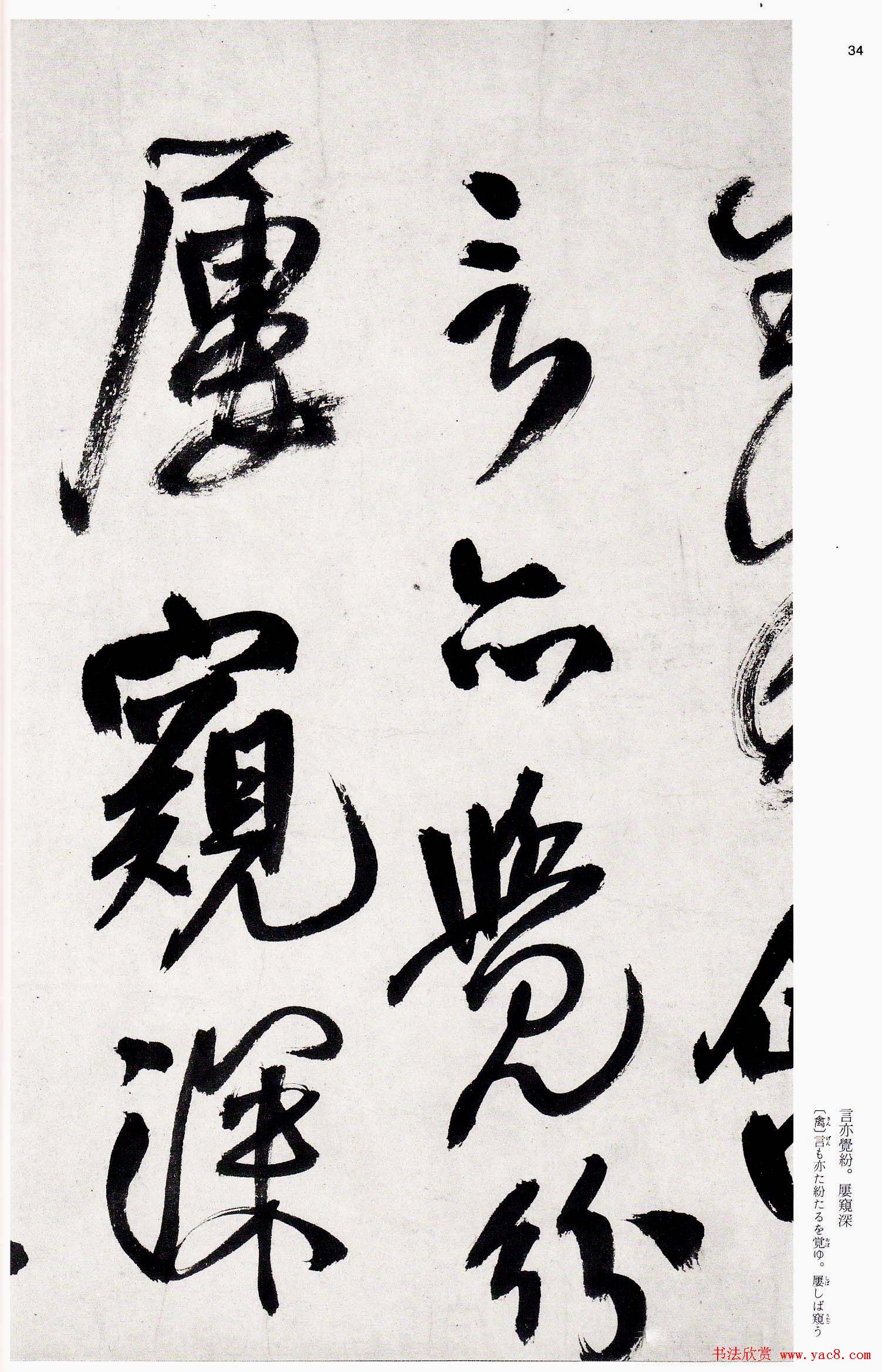 王铎字帖《行书五律五首卷》