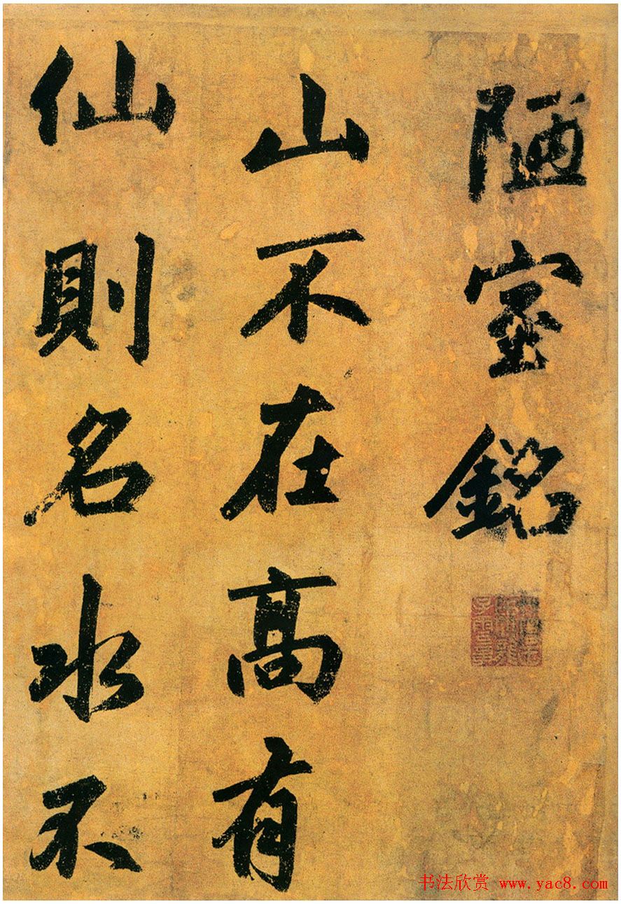 赵孟頫行书长卷《陋室铭》