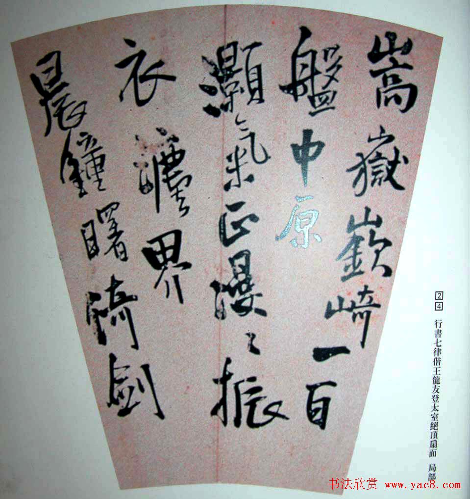 王铎扇面书法欣赏20幅