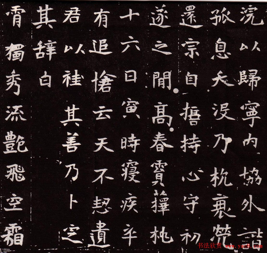 北魏碑刻《金城郡君无华墓志铭》 北魏碑刻《金城郡君无华墓志铭》