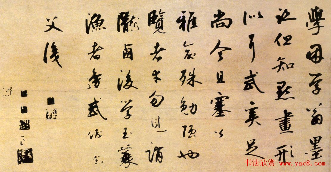 元代边武书法《行草千字文册》