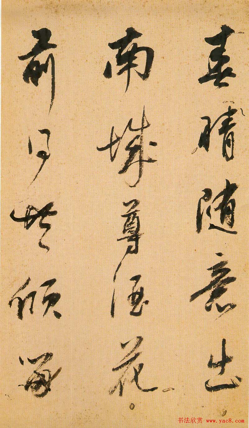 明清书法家查士标作品欣赏 明清书法家查士标作品欣赏