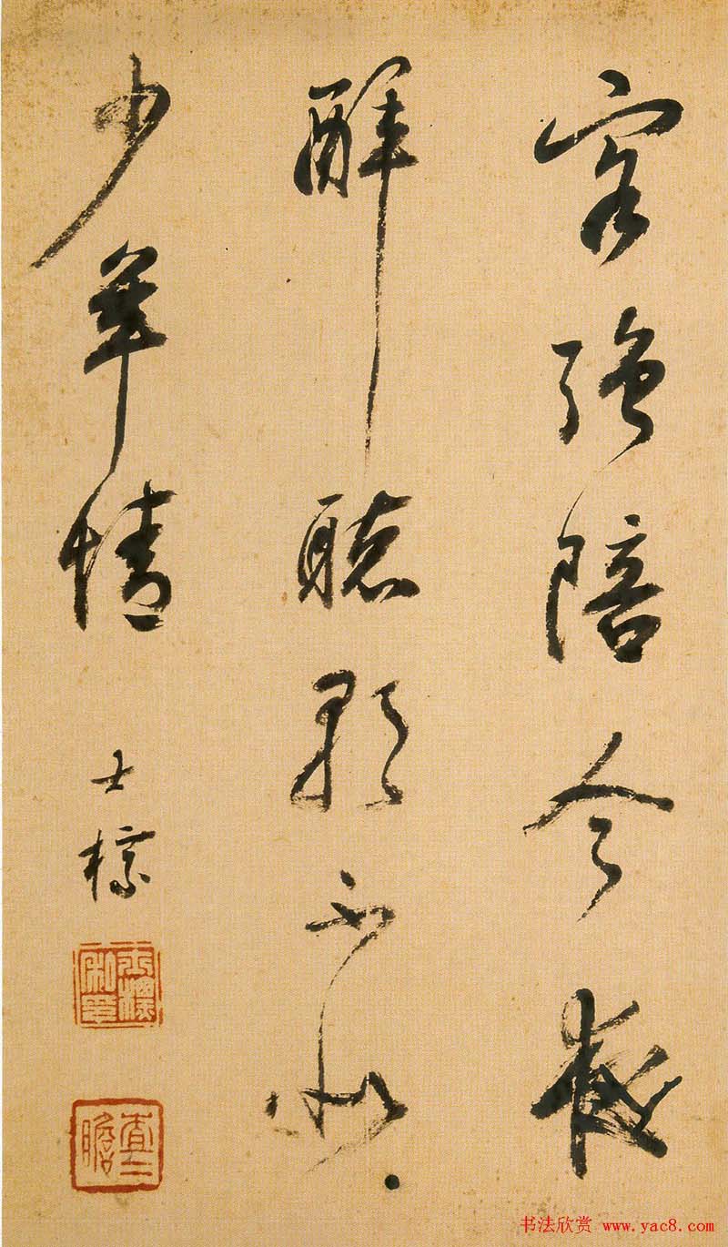 明清书法家查士标作品欣赏 明清书法家查士标作品欣赏