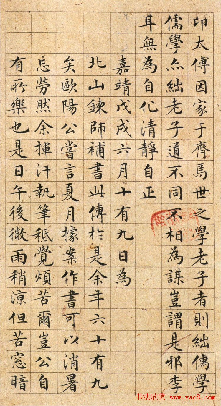 文徵明小楷欣赏《老子列传》