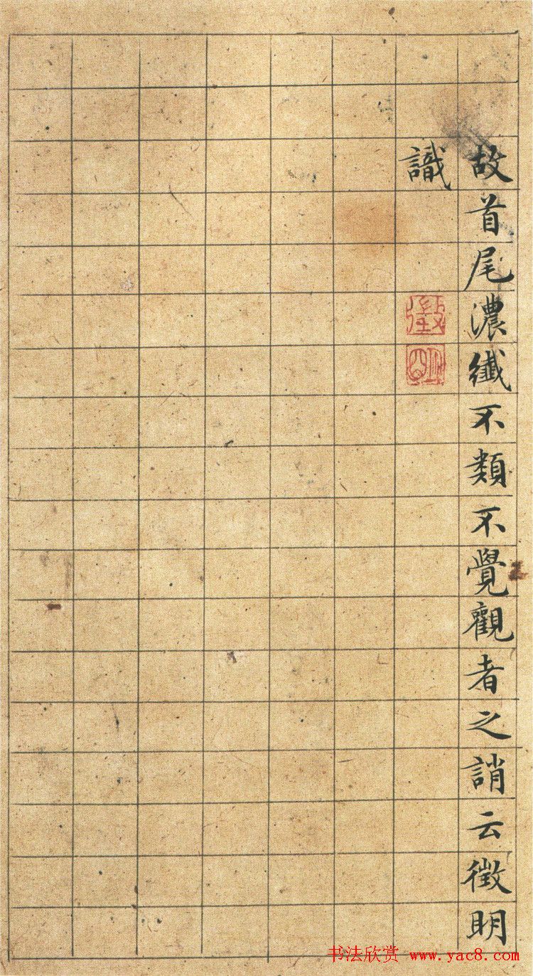 文徵明小楷欣赏《老子列传》