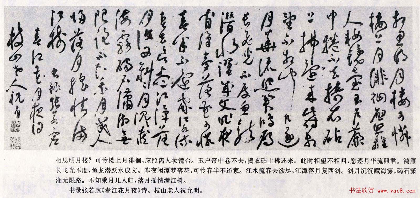 祝允明草书手卷《春江花月夜》 祝允明草书手卷《春江花月夜》