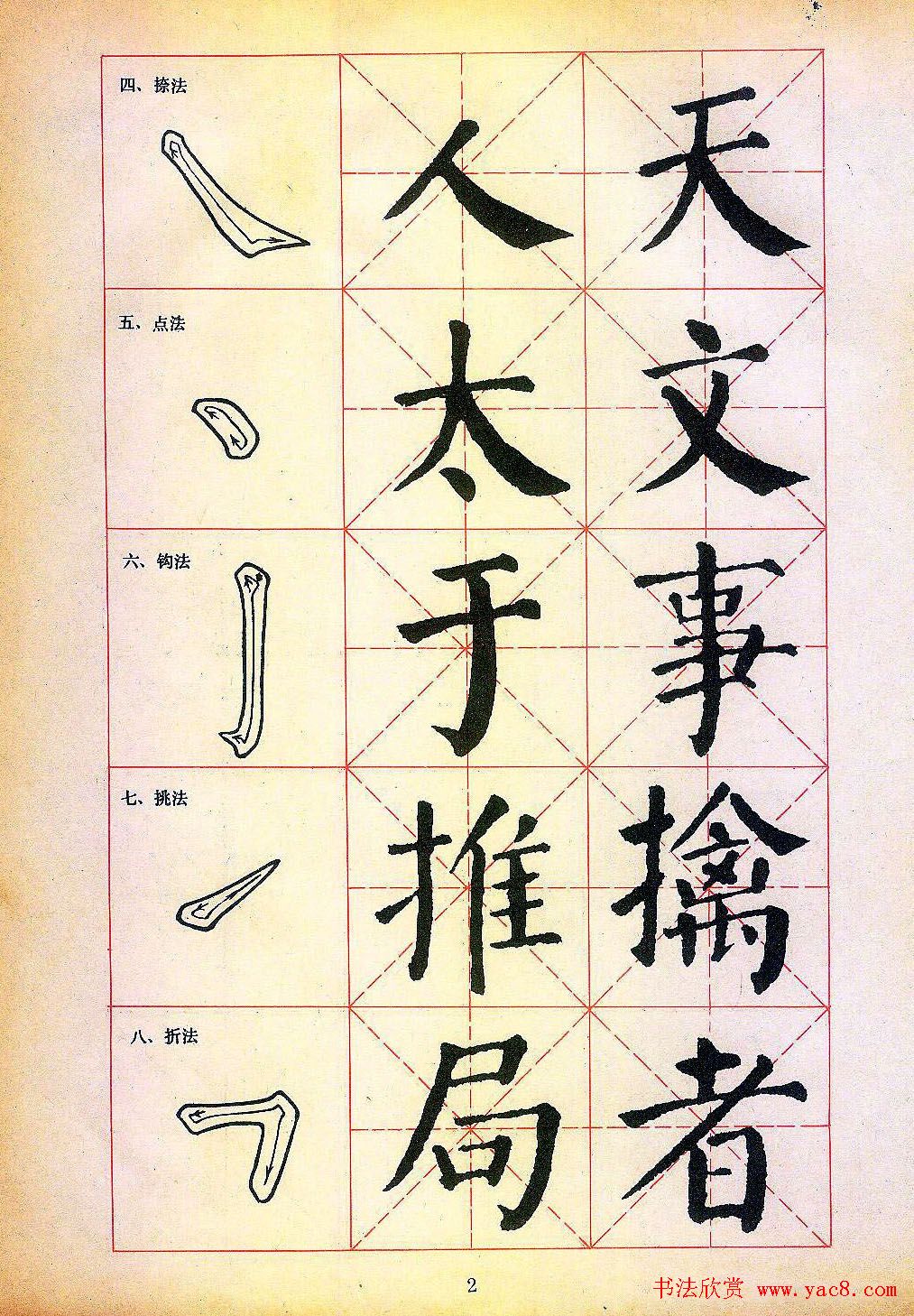 楷书习字帖《颜勤礼碑》