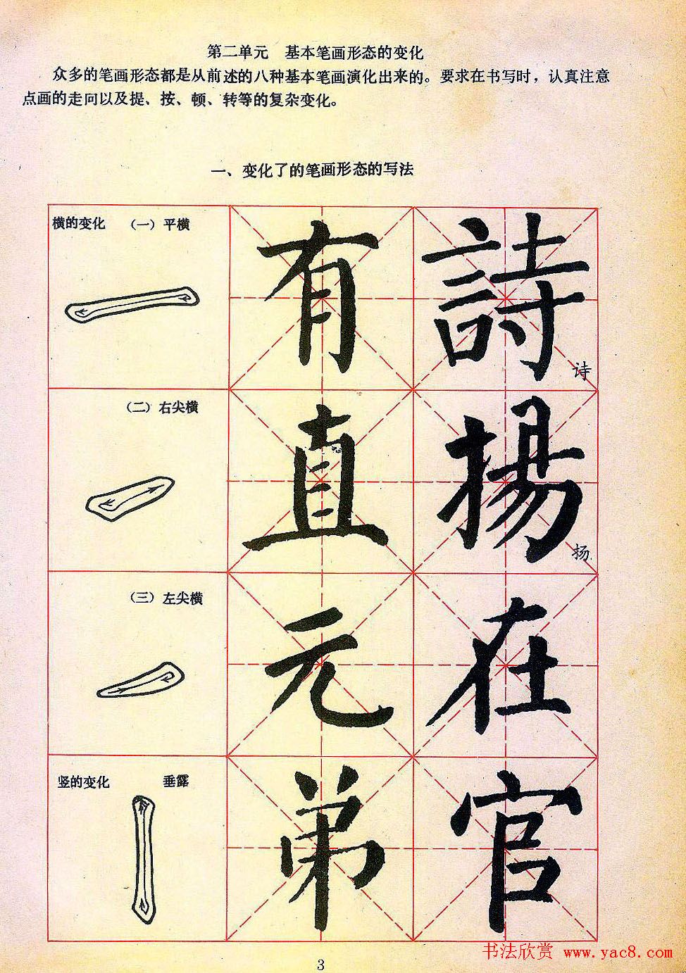 楷书习字帖《颜勤礼碑》