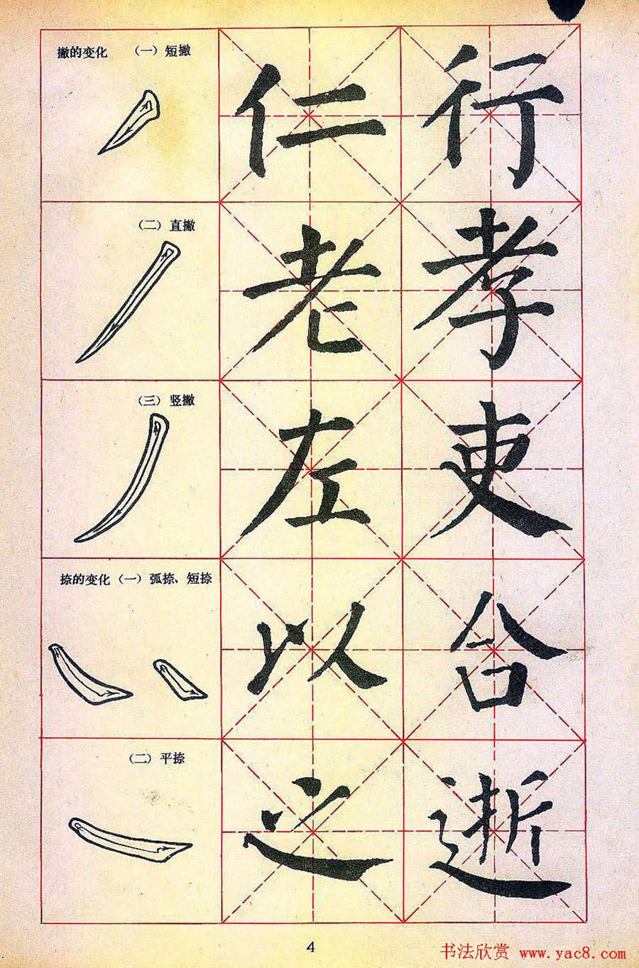 楷书习字帖《颜勤礼碑》