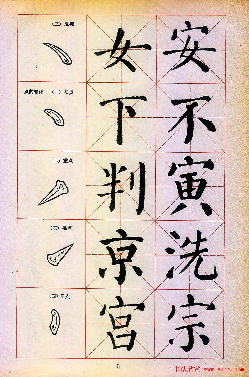 楷书习字帖《颜勤礼碑》