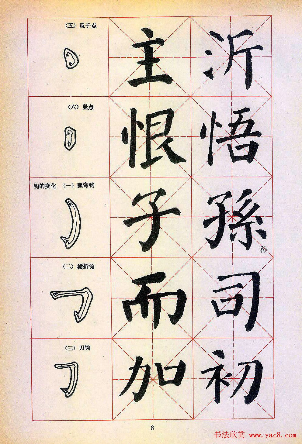 楷书习字帖《颜勤礼碑》