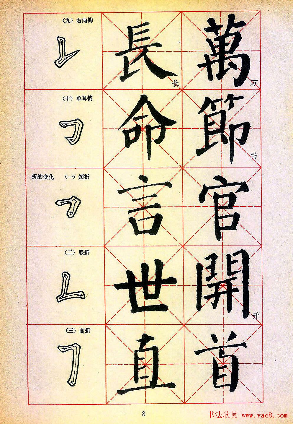 楷书习字帖《颜勤礼碑》