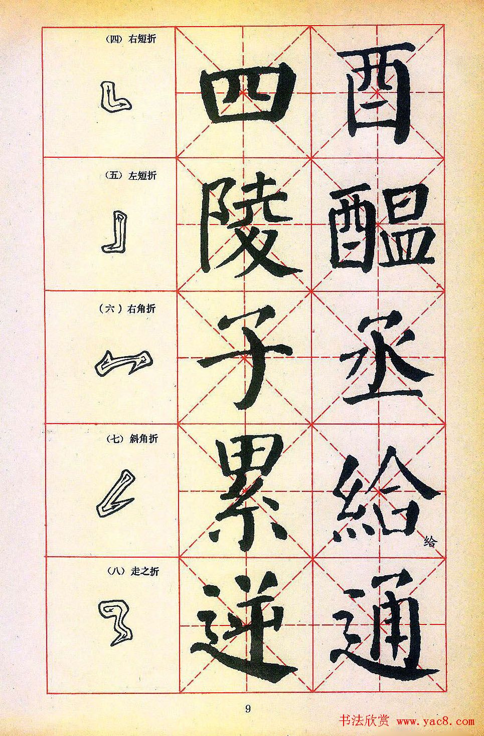 楷书习字帖《颜勤礼碑》