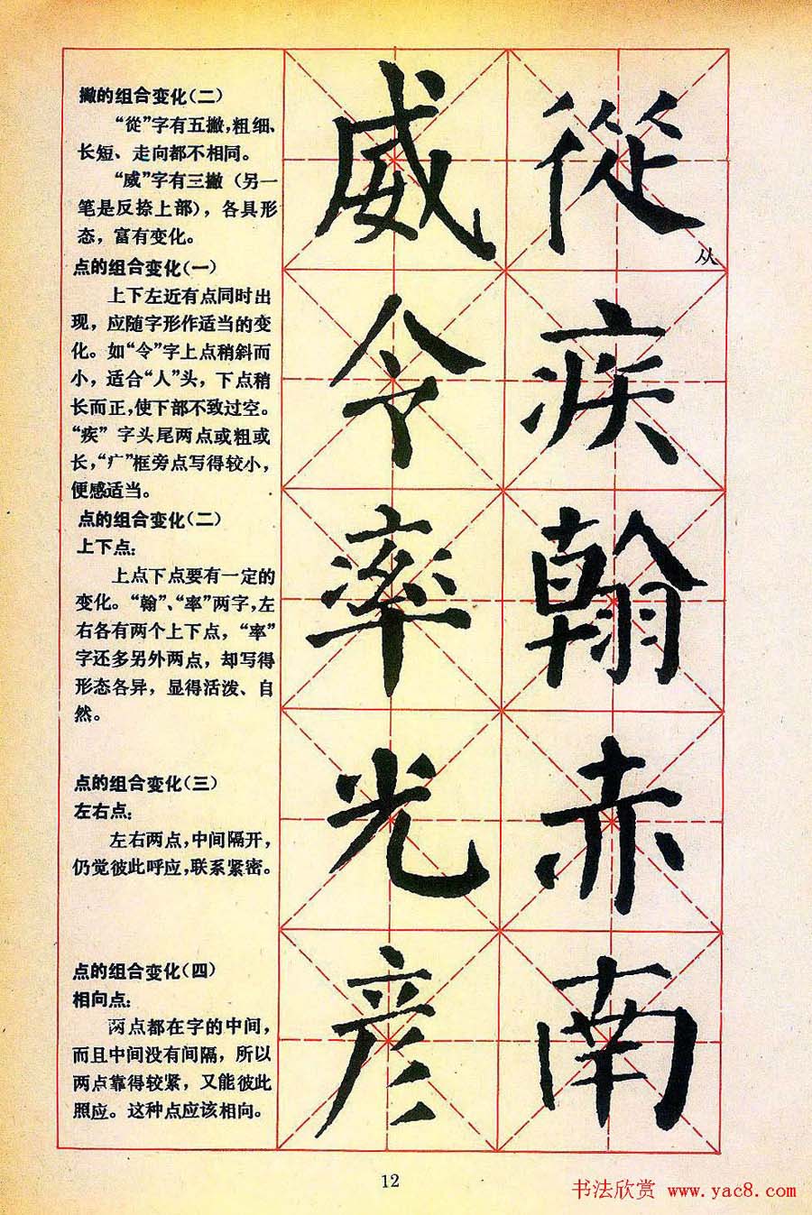 楷书习字帖《颜勤礼碑》