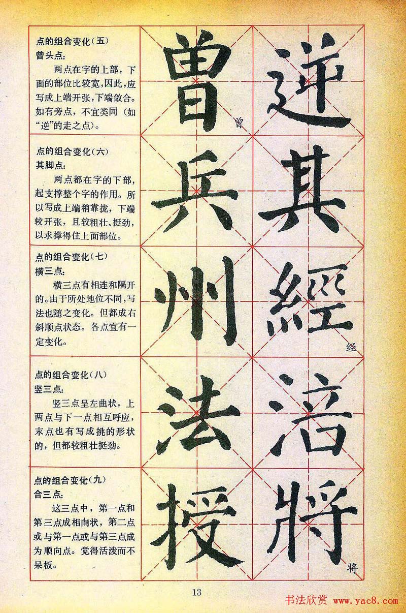 楷书习字帖《颜勤礼碑》