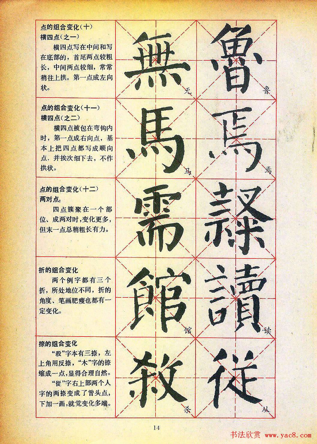 楷书习字帖《颜勤礼碑》