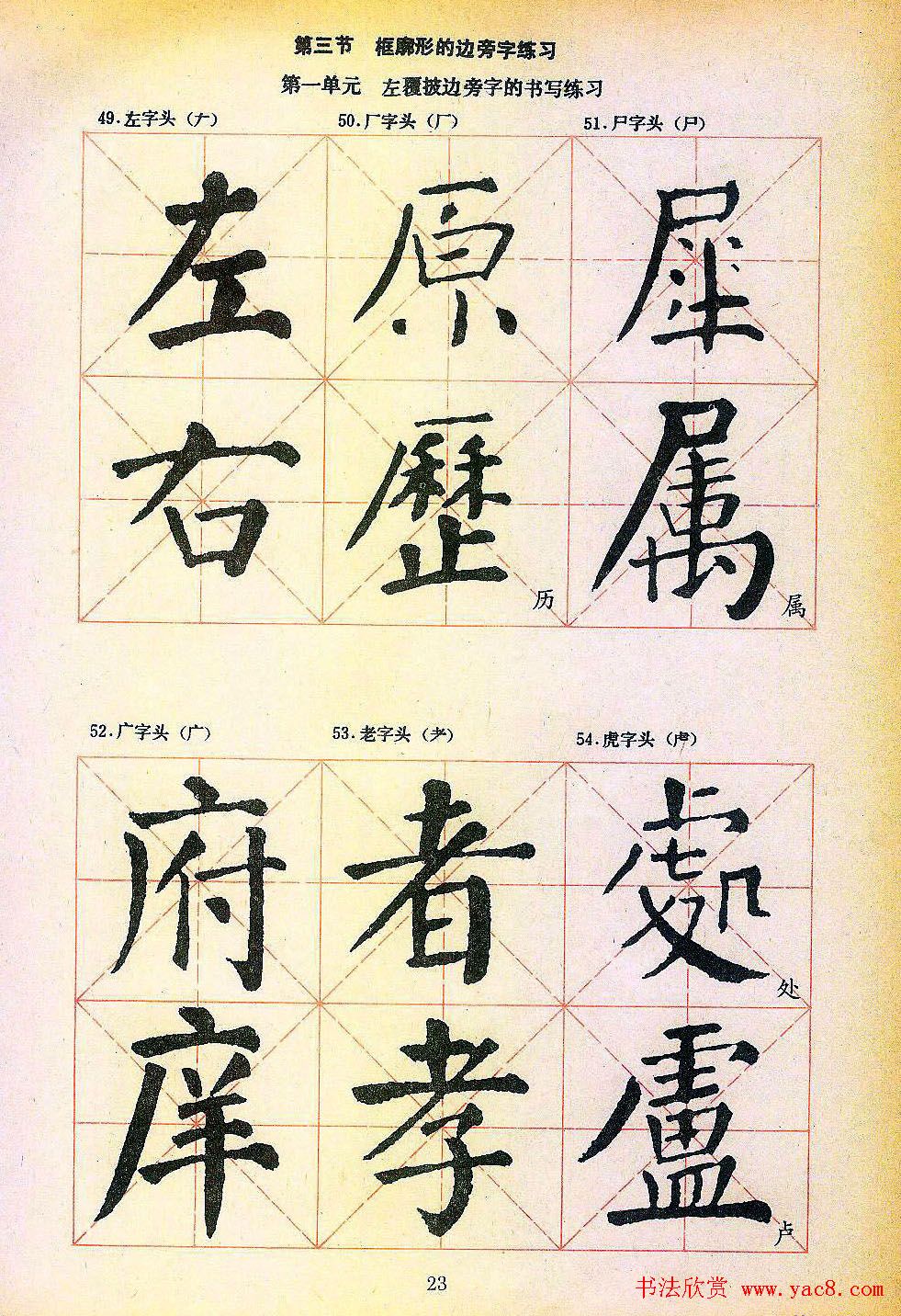 楷书习字帖《颜勤礼碑》