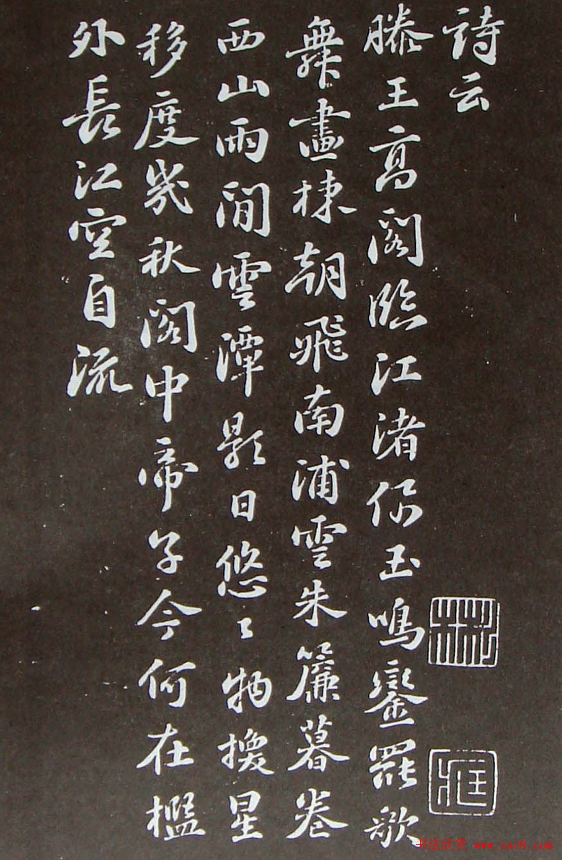 苏轼书法欣赏《滕王阁序》