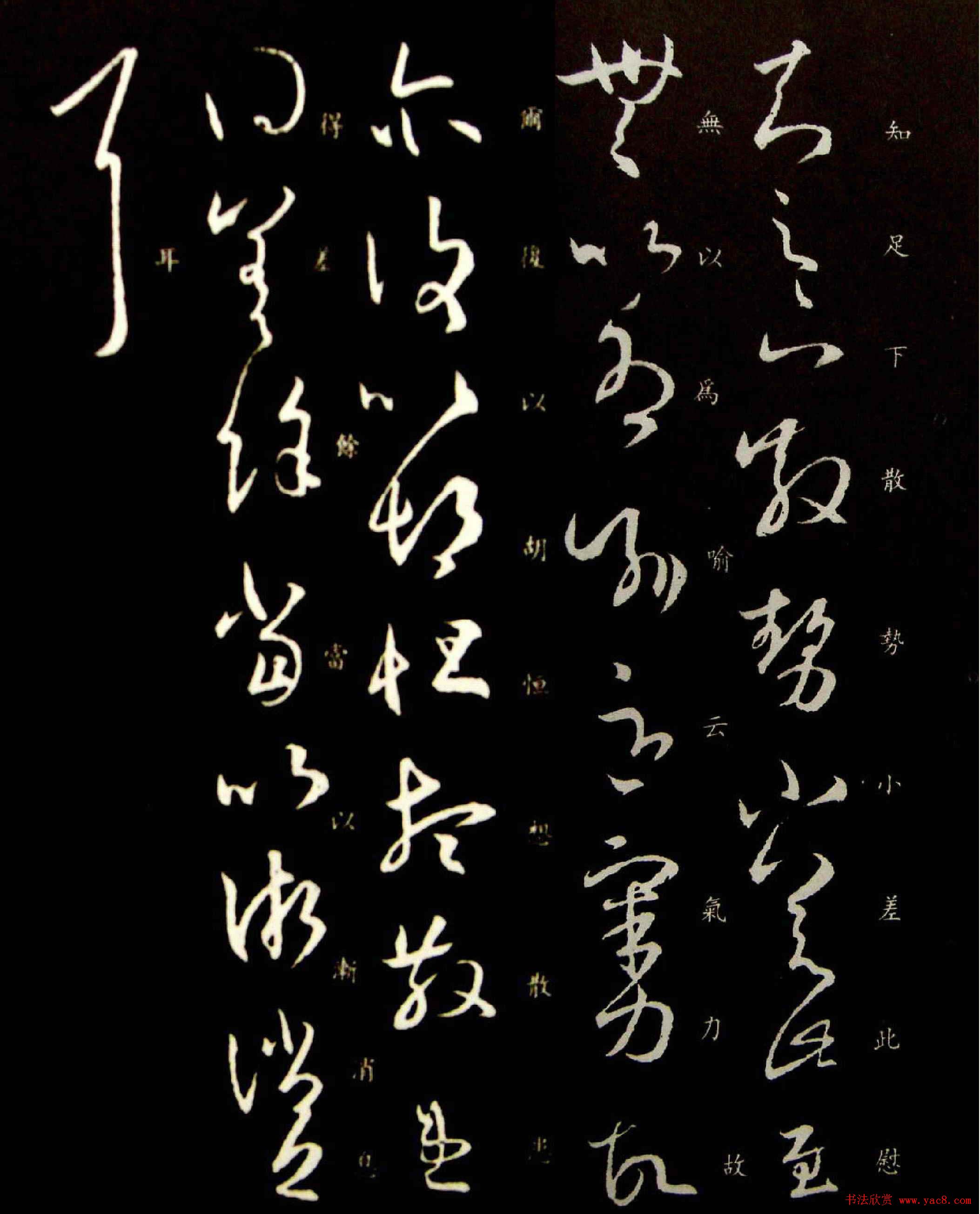 王羲之草书欣赏《散势帖》